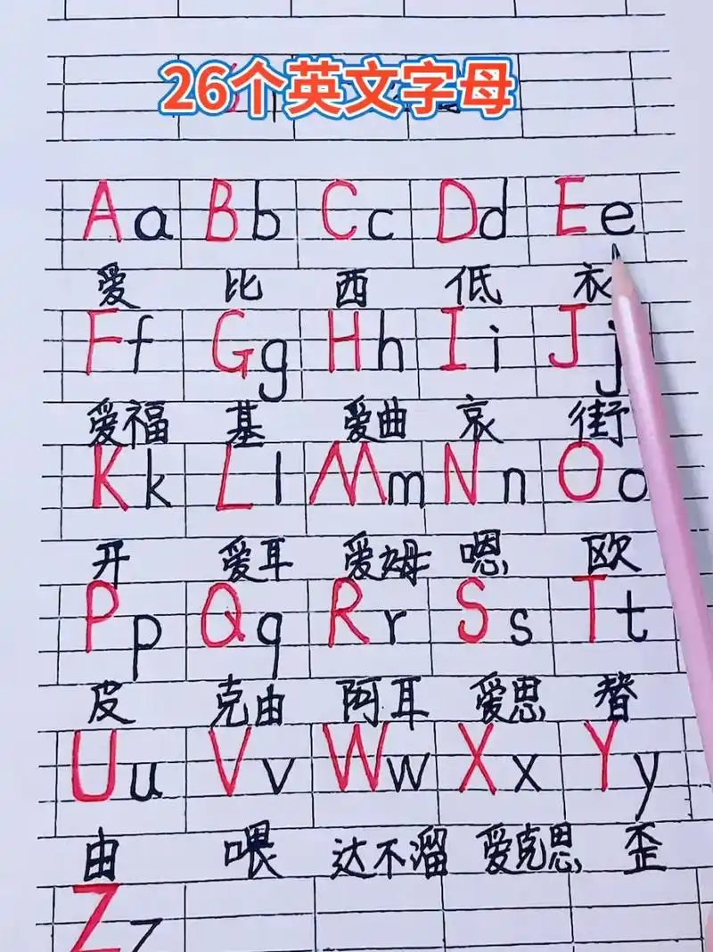 26个英文字母歌