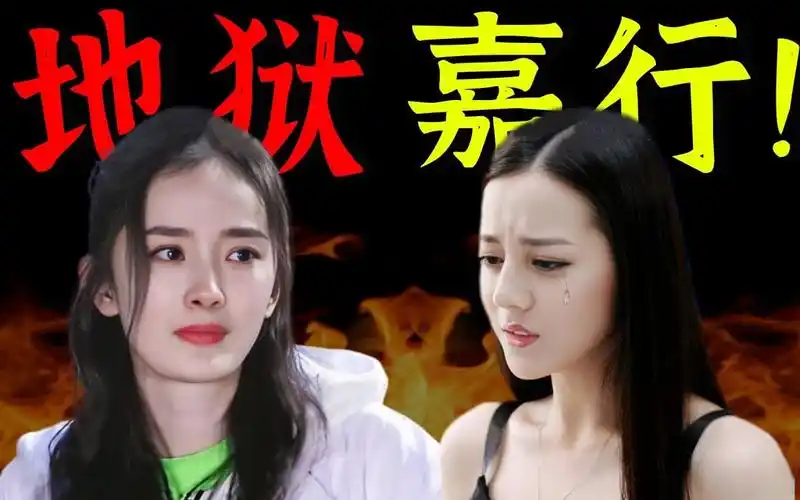 杨幂离开嘉行不到7小时,迪丽热巴就被送上"绞刑架",13页无耻黑合同