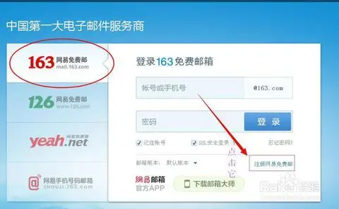 如何注册163(网易)邮箱