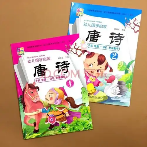 3-6岁彩图注音版幼儿唐诗书幼儿园学前国学启蒙简单基础古诗 全套2本