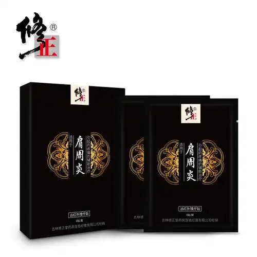 治疗肩周炎专用贴膏发热肩膀酸痛颈椎病劲椎热敷疼痛的老膏药膏贴