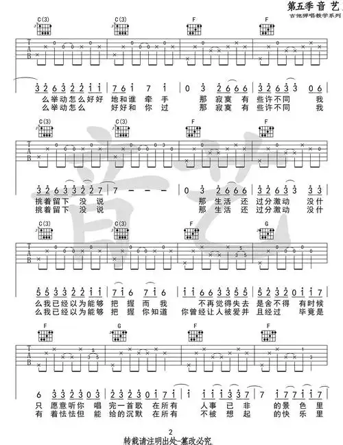 喜欢吉他谱 张悬《喜欢》吉他谱 调弹唱谱 六线谱