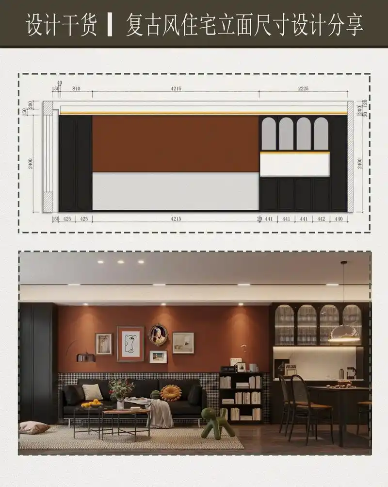 设计干货复古风住宅立面尺寸图分享