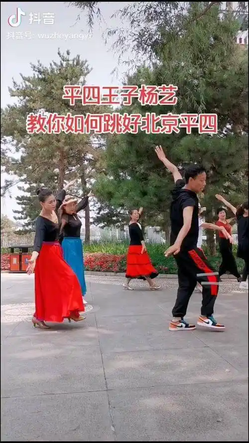 平四王子杨艺教你如何才能跳好北京平四受益匪浅北京平四交谊舞舞蹈
