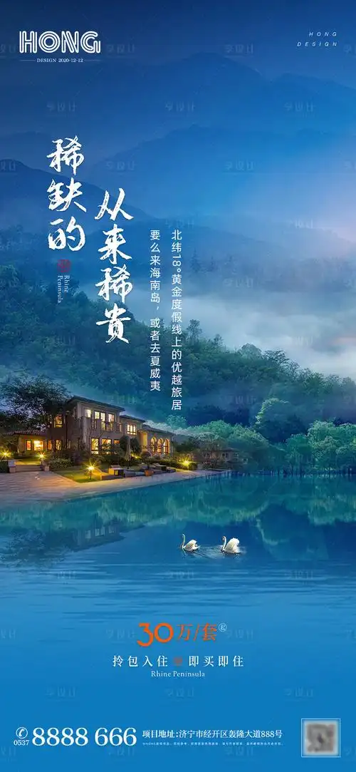 【源文件下载】 海报 房地产 山水 价值点 生态 洋房 湖居设计作品