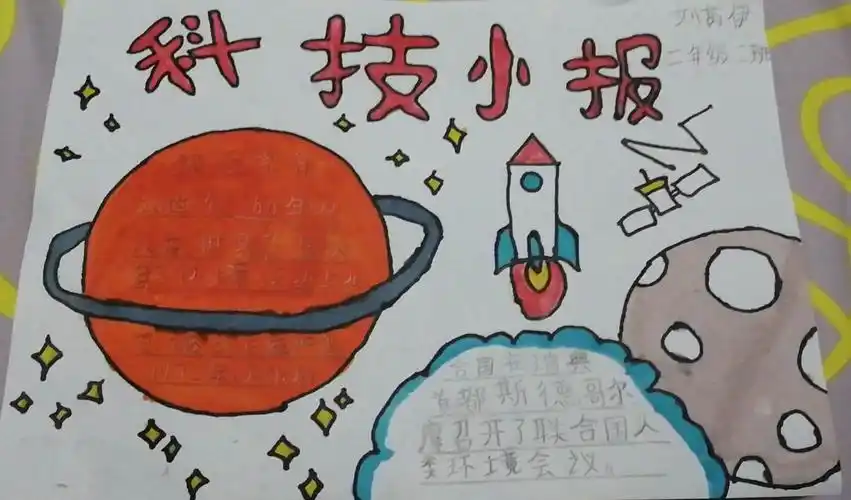 2020.8.23～2020.8.29科技活动周手抄报