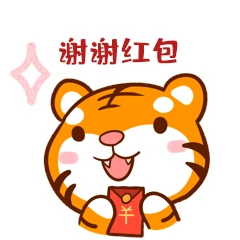 可爱小老虎收红包谢谢表情包动图gif