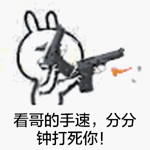 分分钟打死你开心soogifsoogif出品gif动图_动态图_表情包下载_soogif