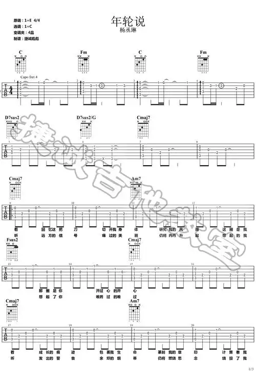 年轮说吉他谱杨丞琳c调吉他图片谱3张