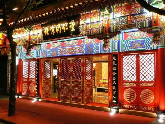 北京同仁堂