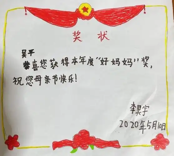 我给妈妈颁发"好妈妈"奖状