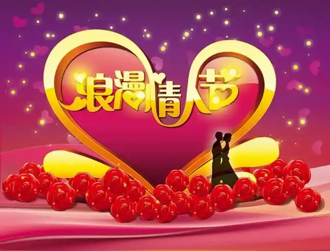 浪漫情人节海报psd模板