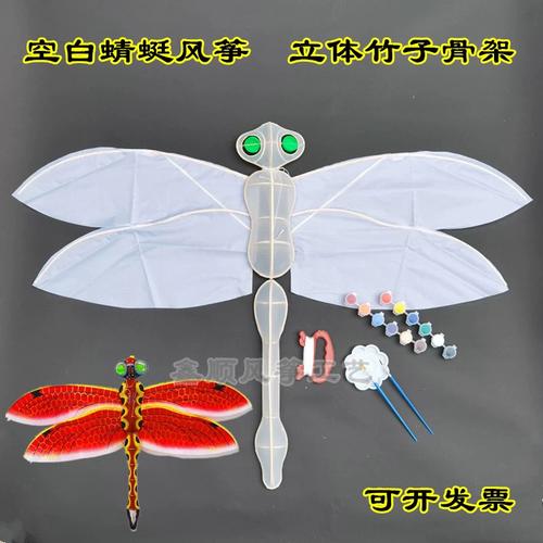 涂色diy纯白色蜻蜓风筝/传统立体手工学校教学商场活动装饰风筝节