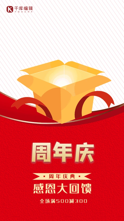 周年庆红色大气创意动态海报
