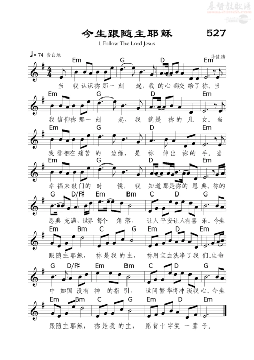 今生跟随主耶稣