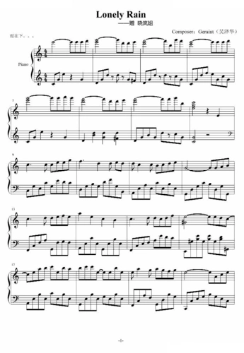lonely rain 凌枫 钢琴谱 五线谱