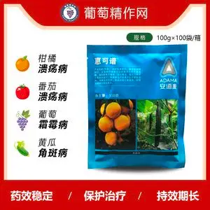 安道麦 惠可谱 硫酸铜钙柑橘溃疡病葡萄霜霉病杀菌剂农药100g-1kg