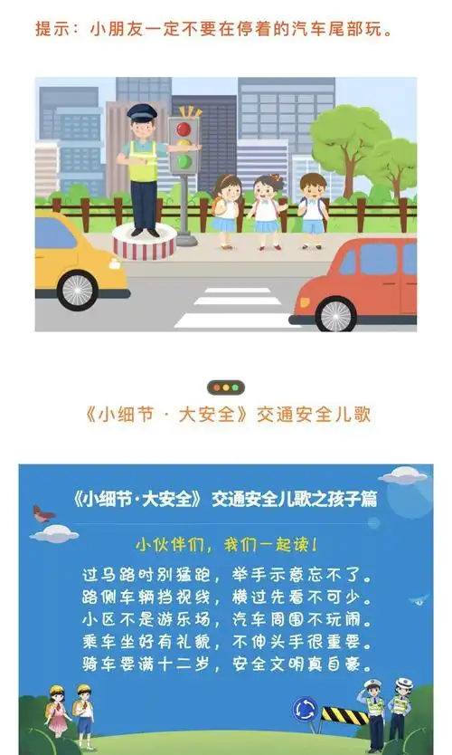 【交通安全日】幼儿园交通安全宣传知识