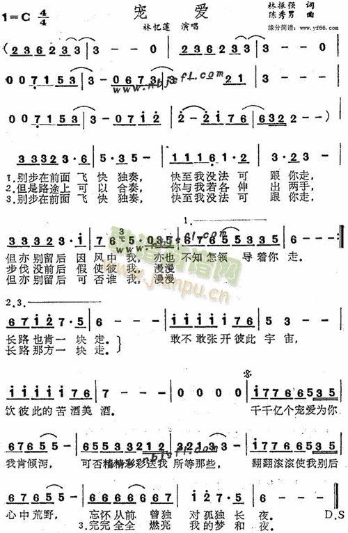 宠爱 歌谱简谱网