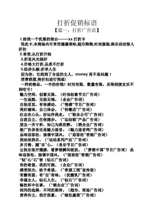 打折促销标语 【篇一:打折广告语】 1.