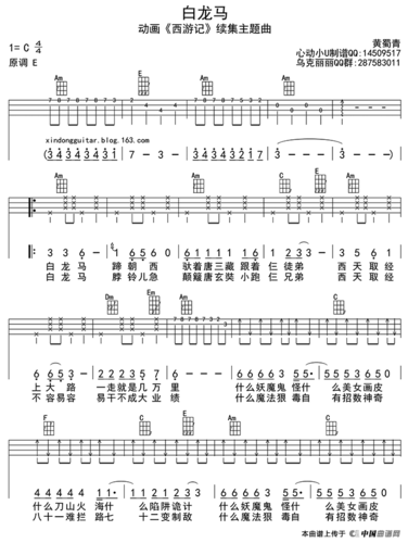 白龙马ukulele四线谱