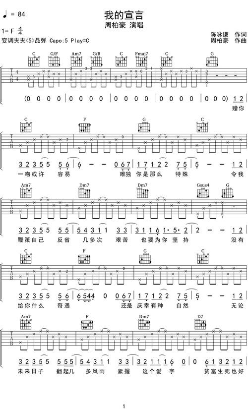 周柏豪《我的宣言》吉他谱c调吉他弹唱谱