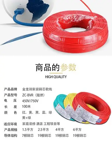 金龙羽zc-bvr0.75,1平方阻燃电线 家装bvr0.75国标电线