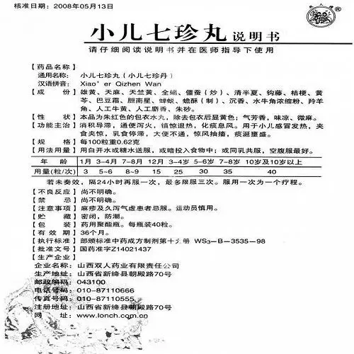 朗致小儿七珍丸40粒*5瓶价格及说明书-功效与作用-亮健好药