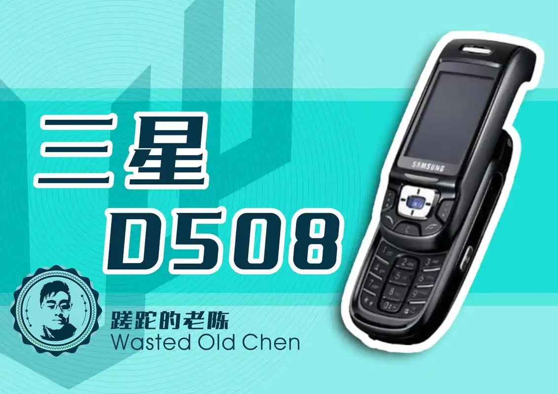 三星滑盖手机有什么经典的(三星d508手机介绍)