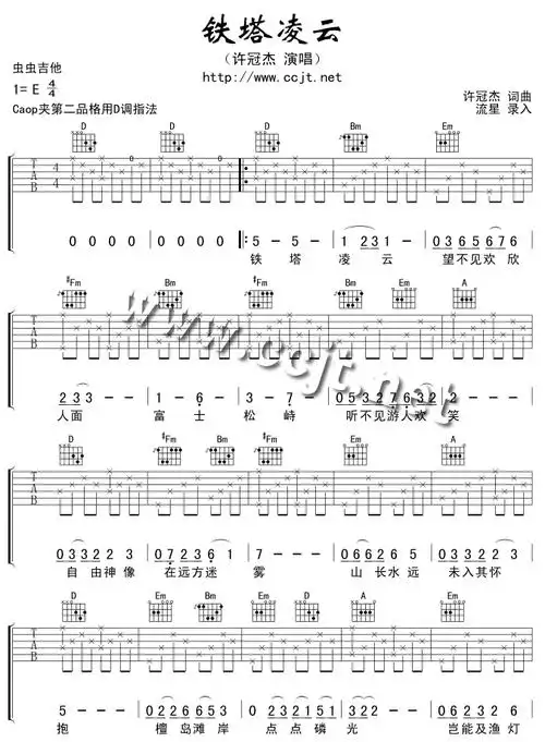 《铁塔凌云》吉他谱