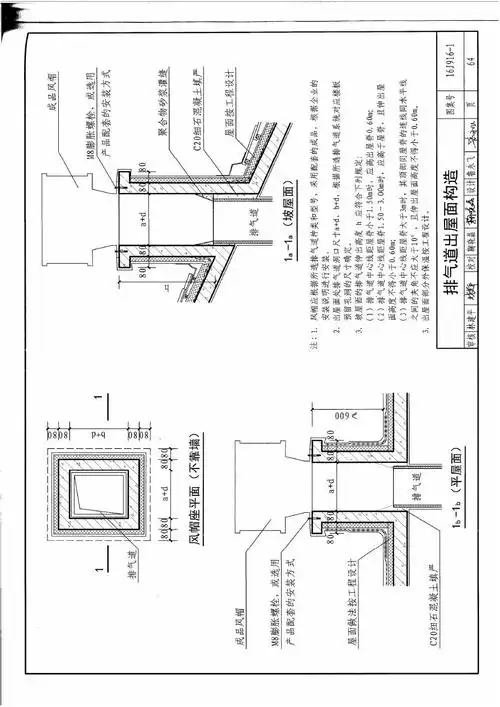 16j916-1住宅排气道出屋面做法(一)