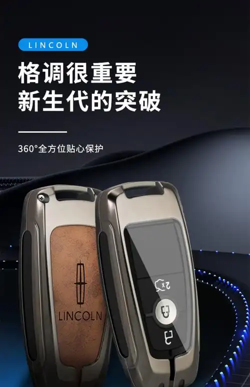 qefh适用林肯mkc冒险家航海家飞行家领航员车钥匙套合金属保护壳全包