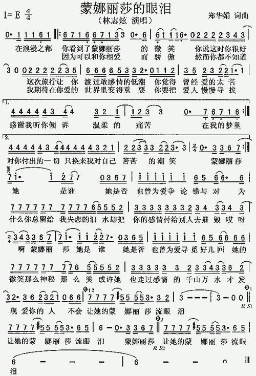 蒙娜丽莎的眼泪_歌谱简谱_哆来咪123曲谱网