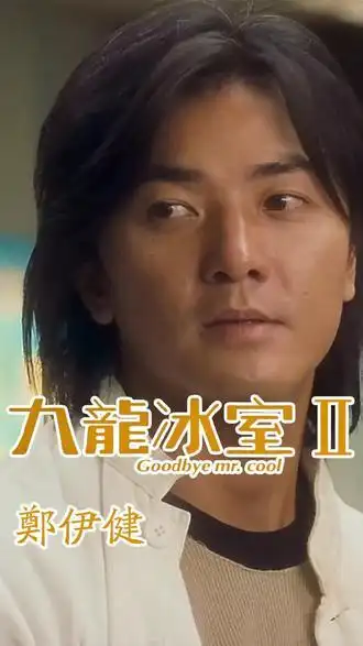 陈浩南与九纹龙哪个角色更帅呢?#郑伊健 #蛊惑仔 @抖音小助手 - 抖音