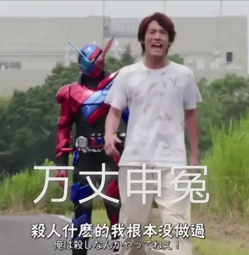 假面骑士系列表情包整理贴⑤不定期更新