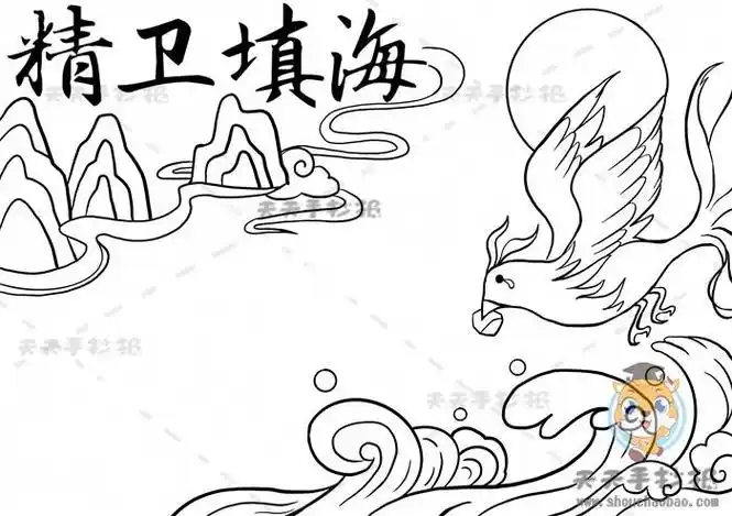 精卫填海简笔画大全手抄报手抄报模板大全