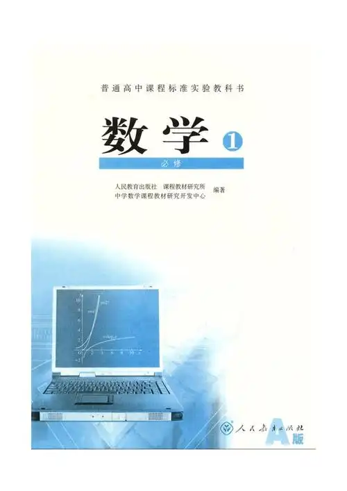 《高中数学选修版教材汇编》教学课件