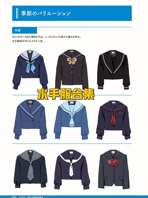 学院风款式图合集之水手服