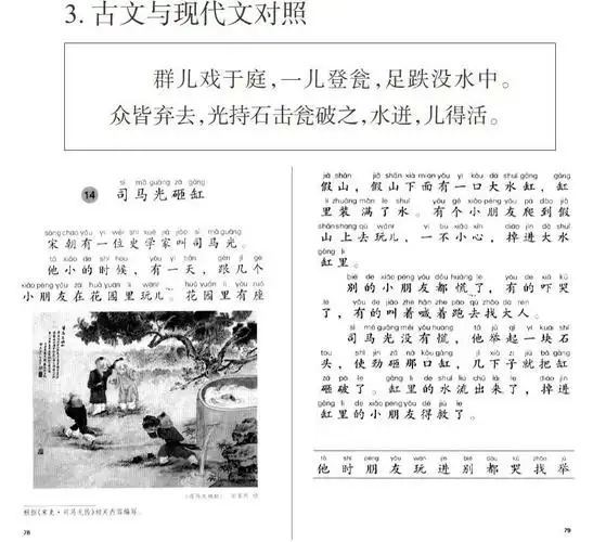【学情分析】 《司马光》一文,是本次教材改革中首次以课文的形式出现