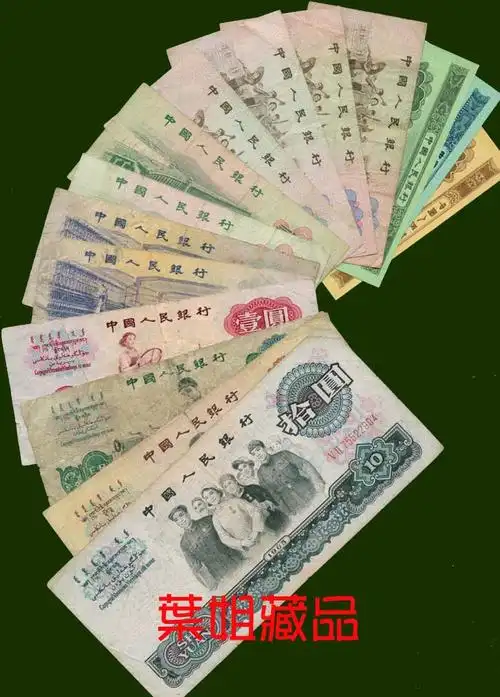 第三套人民币全套16张 含2元车工 真币 纸币 658级别 叶姐藏品