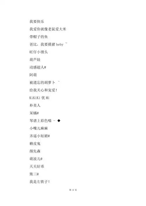 萌萌哒的可爱网名大全