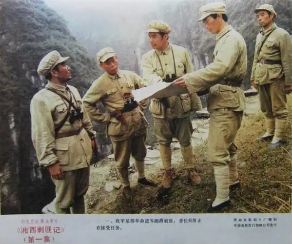 湘西剿匪记 第1集