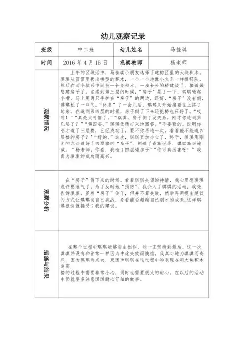 幼儿观察记录表