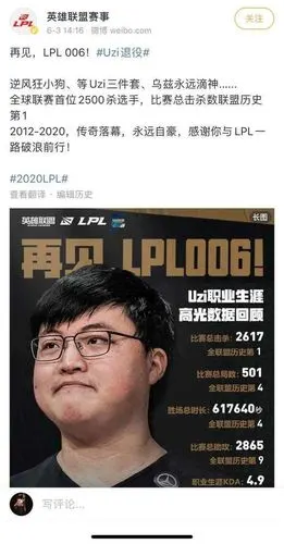 知名电竞选手uzi宣布退役!网友:我的青春结束了