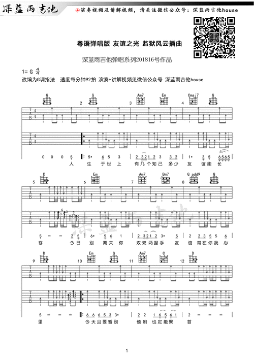 友谊之光(周润发电影《监狱风云》插曲)吉他谱(图片谱,弹唱)_玛莉亚
