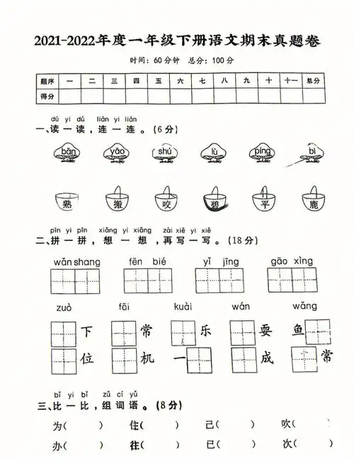 一年级下册语文期末练习卷