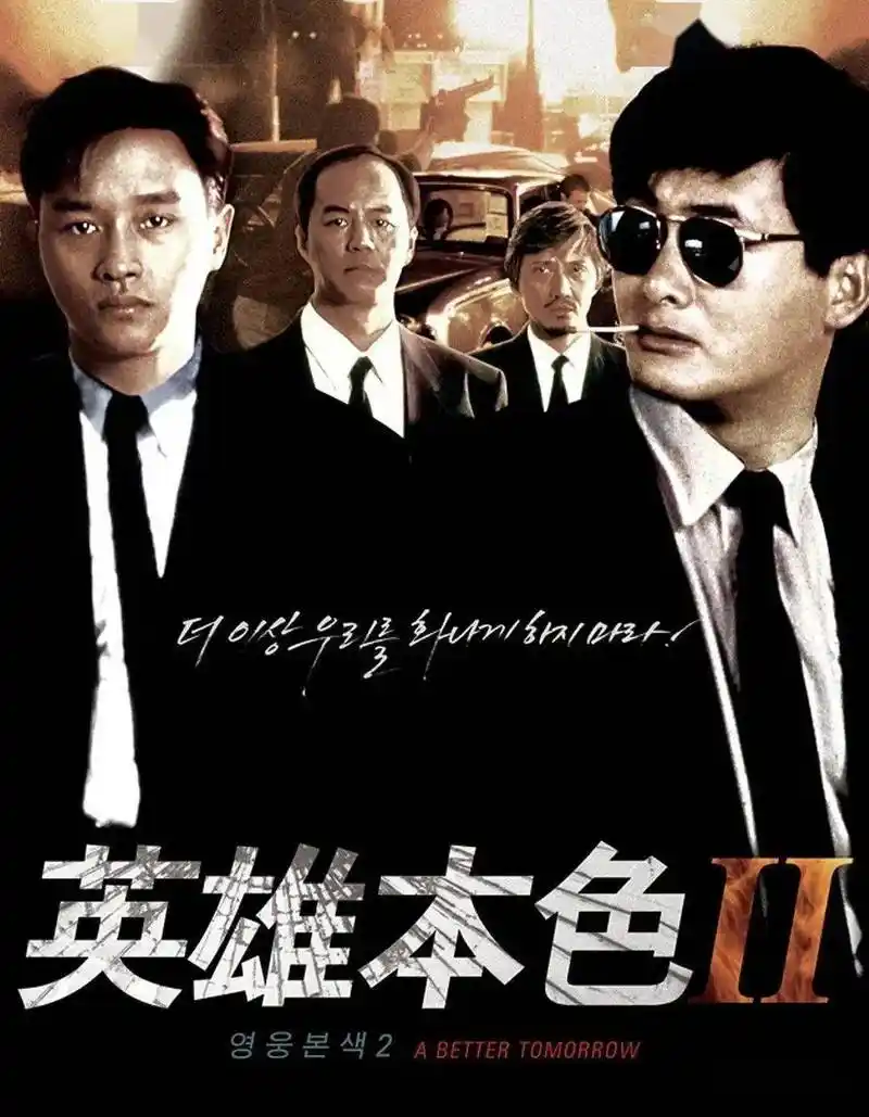 电影走廊《英雄本色续集》宋子豪获假释,与弟子杰奉命打入以船厂为