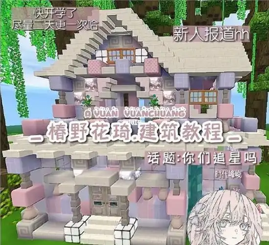 迷你世界建筑教程上