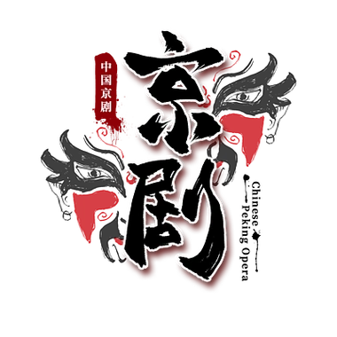 【设计京剧】图片免费下载_设计京剧素材_设计京剧模板-千图网