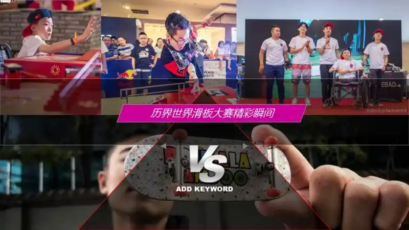 2018中国手指滑板大赛